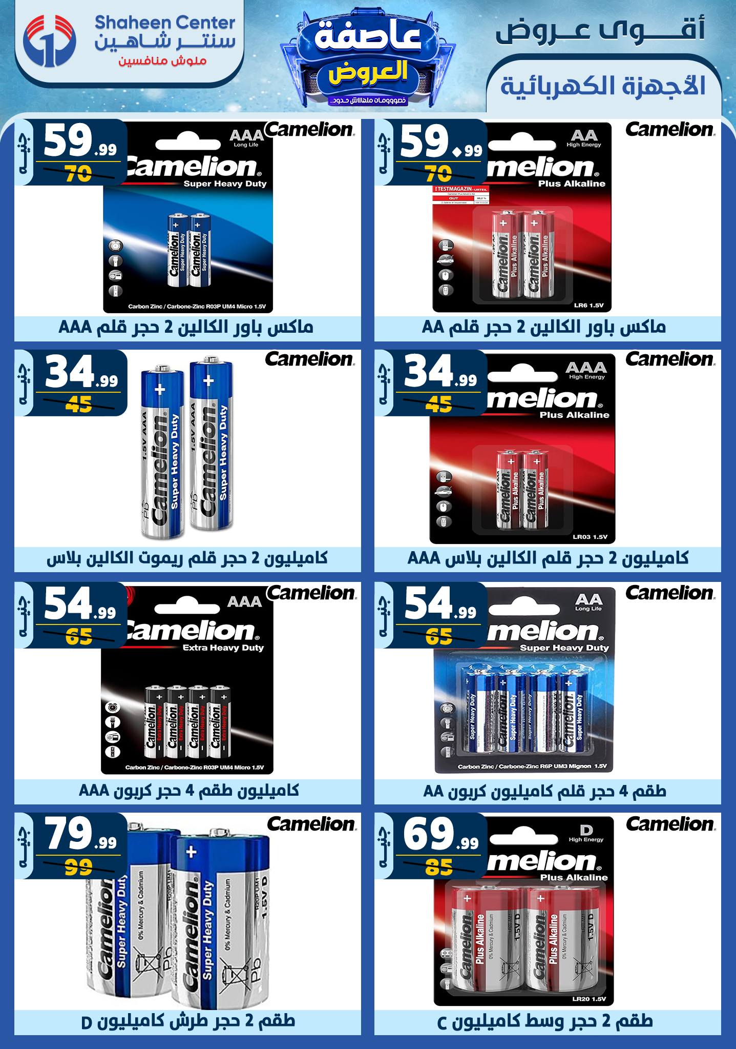 shaheen-center offers from 20feb to 26feb 2025 عروض سنتر شاهين من 20 فبراير حتى 26 فبراير 2025 صفحة رقم 162